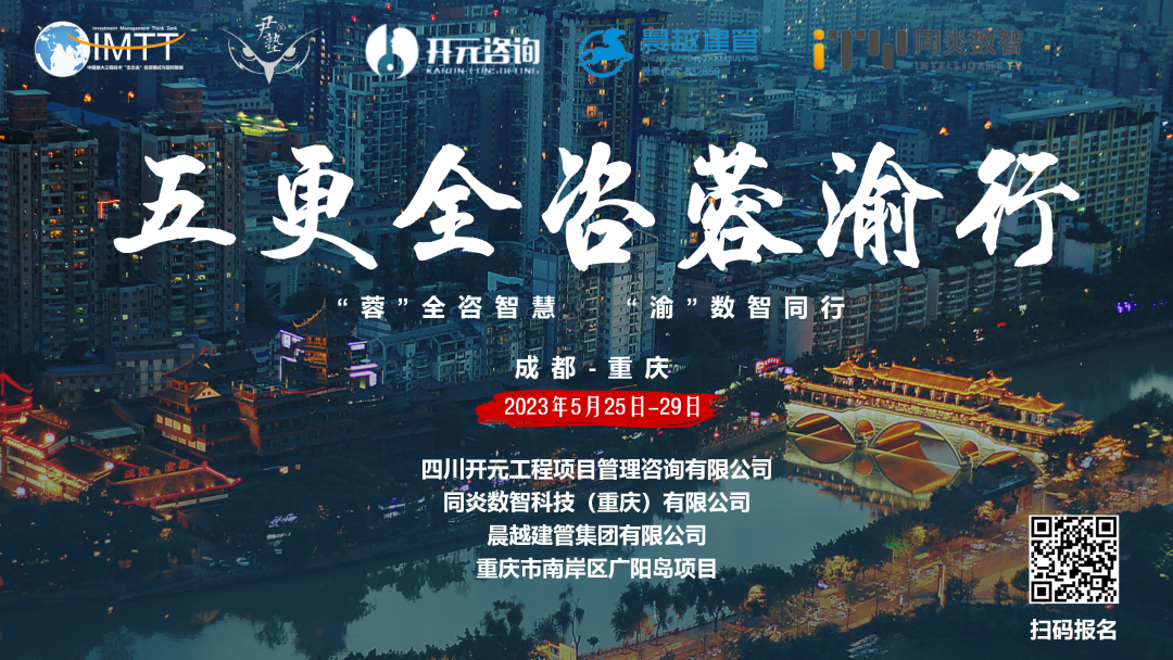 【访学交流】乐鱼web版登录入口-乐鱼online(中国)
参加“五更全咨蓉渝”访学活动圆满收官！